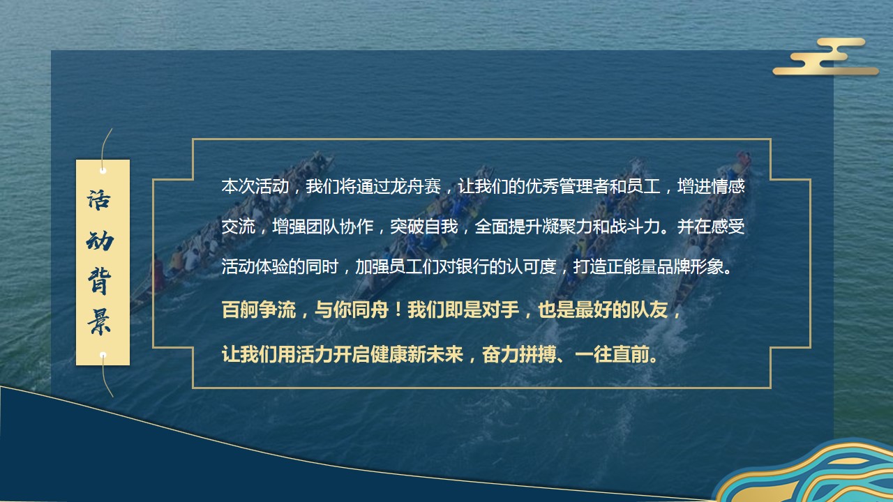 1683795463 dcfa053177d01f6 - 民生银行龙舟比赛;团建活动方案