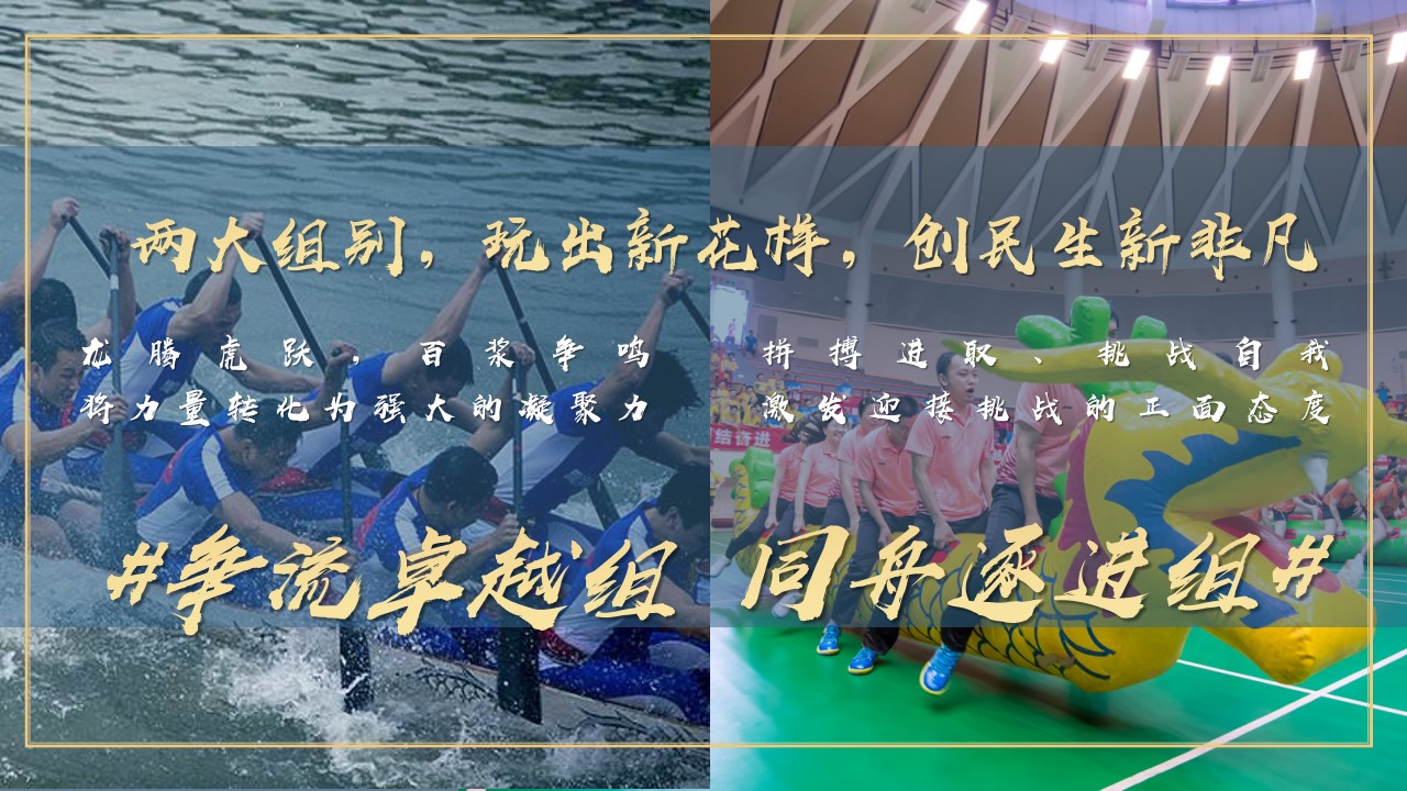 1683795480 42598eae9c79557 - 民生银行龙舟比赛;团建活动方案