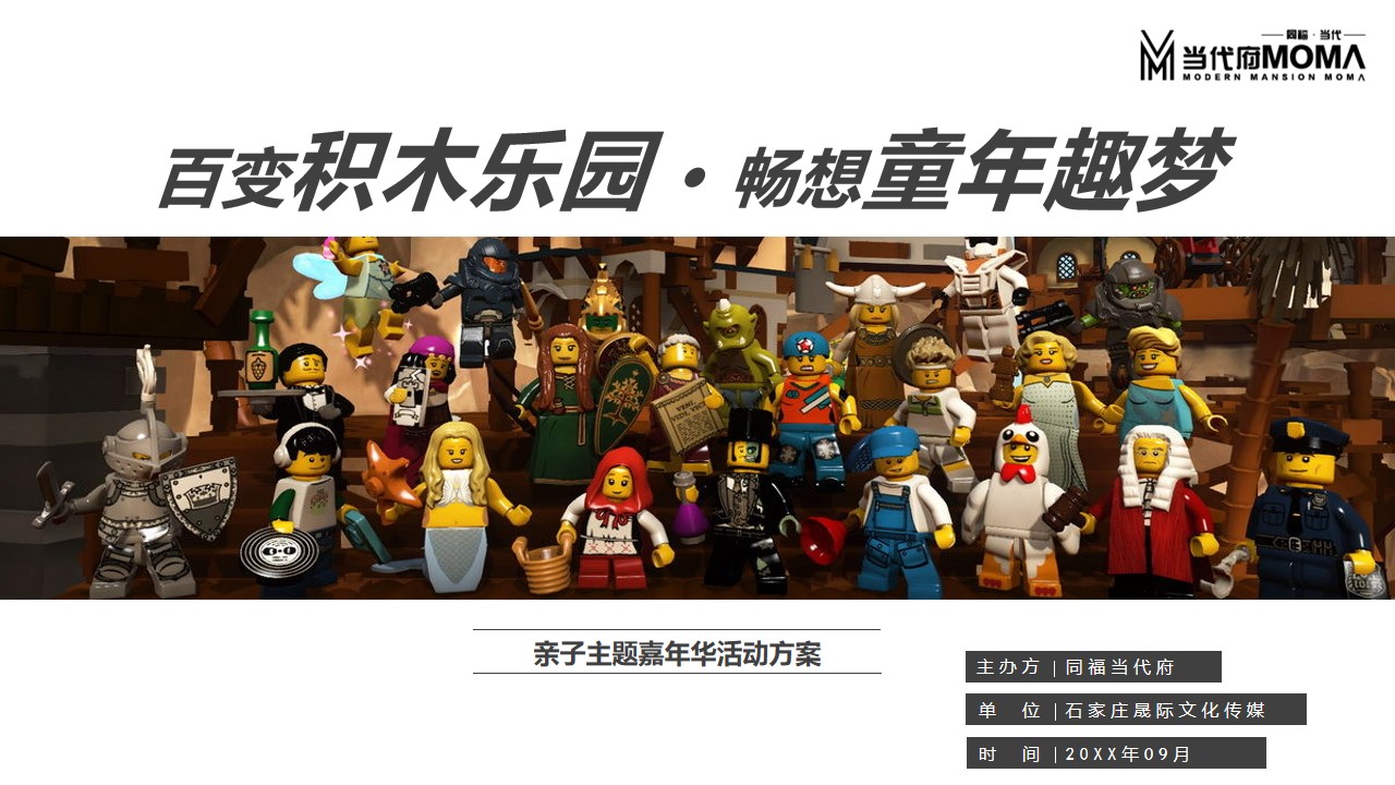 1683795659 561051a510bdcc5 - 同福当代府积木乐园亲子主题嘉年华活动方案