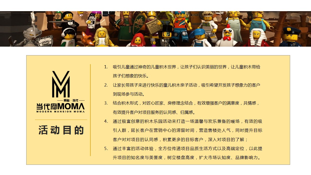 1683795690 42598eae9c79557 - 同福当代府积木乐园亲子主题嘉年华活动方案