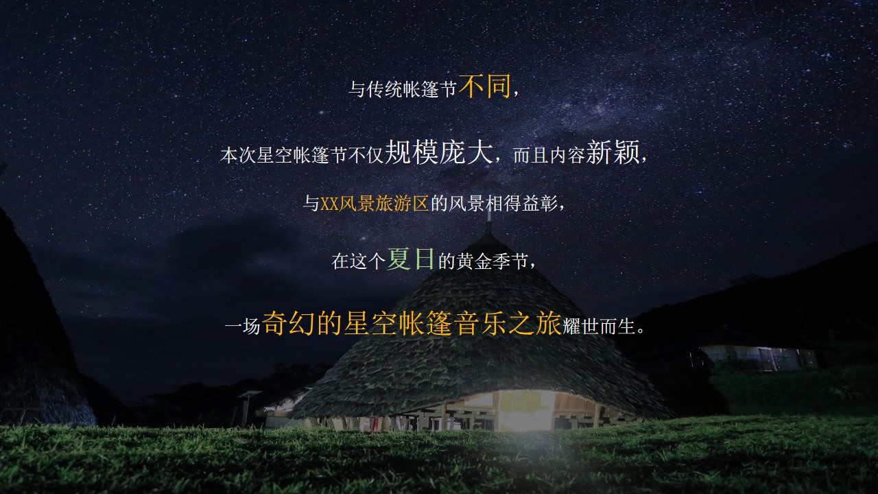1683795882 b207e1016ea0a91 - 文旅项目景区夏日清凉节星空帐篷音乐节活动策划案 露营夏日活动