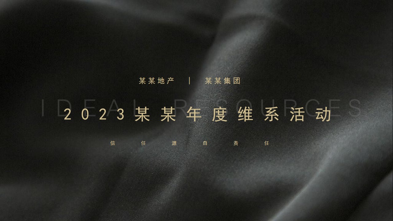 1683860107 561051a510bdcc5 - 2023年某地产维系活动地产高端品质创意圈层年度季度暖场