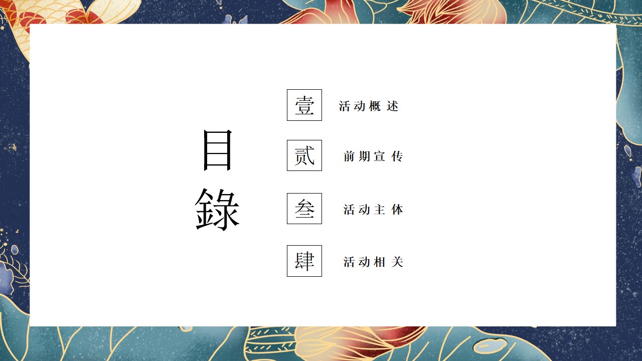 1683860348 42598eae9c79557 - 地产项目国潮示范区样板间开放活动策划方案
