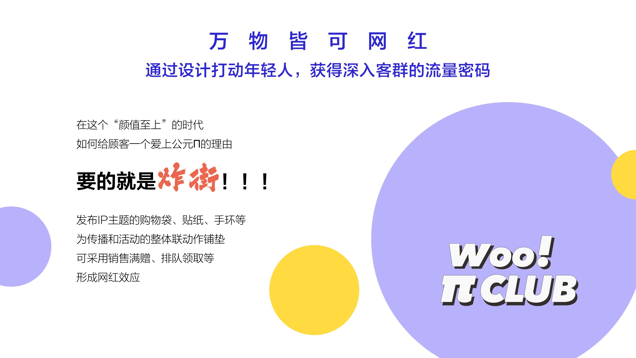 1683860537 dcfa053177d01f6 - 商场街区开学季系列营销活动方案