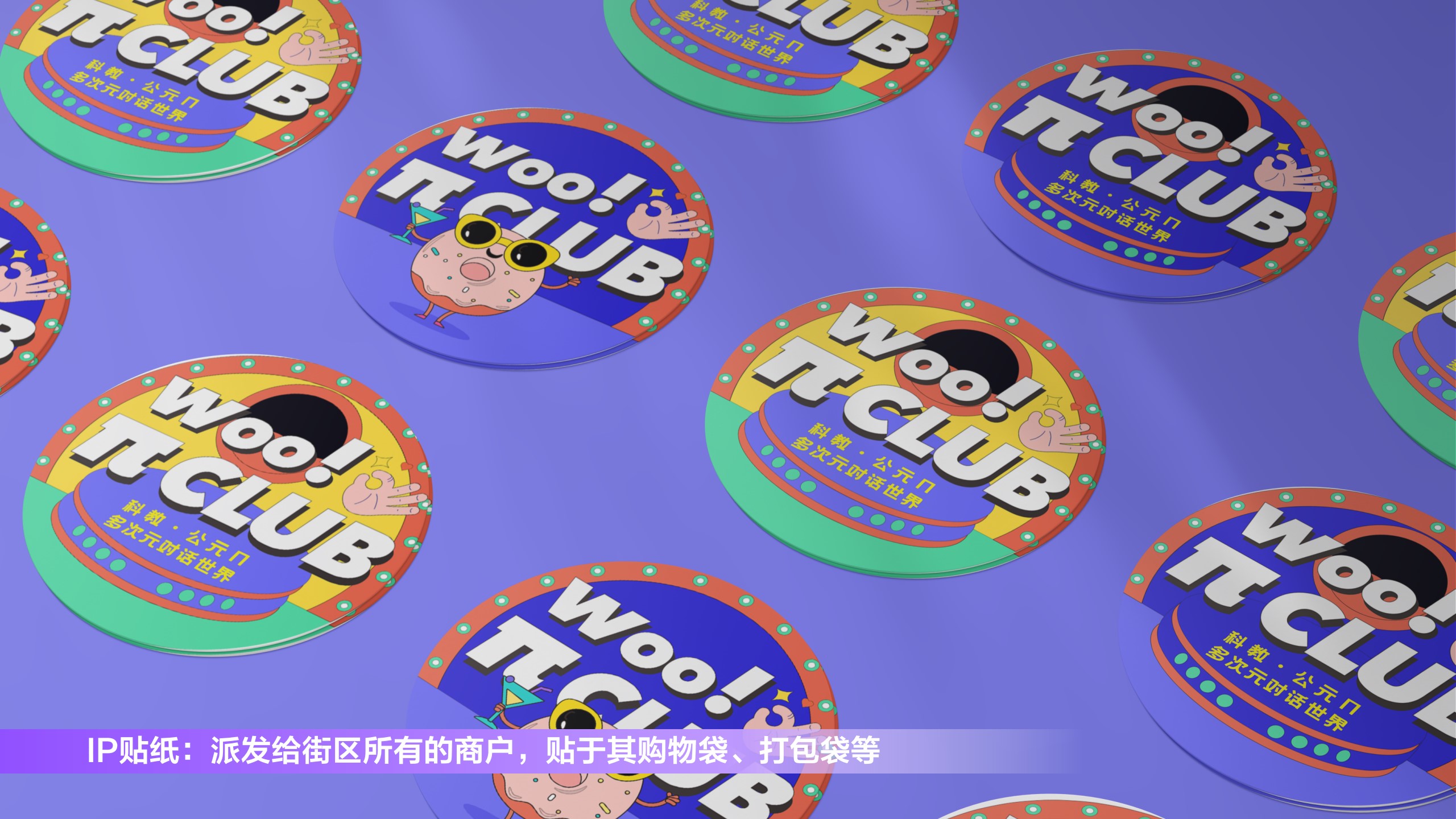 1683860543 a226fd4163bf13c - 商场街区开学季系列营销活动方案