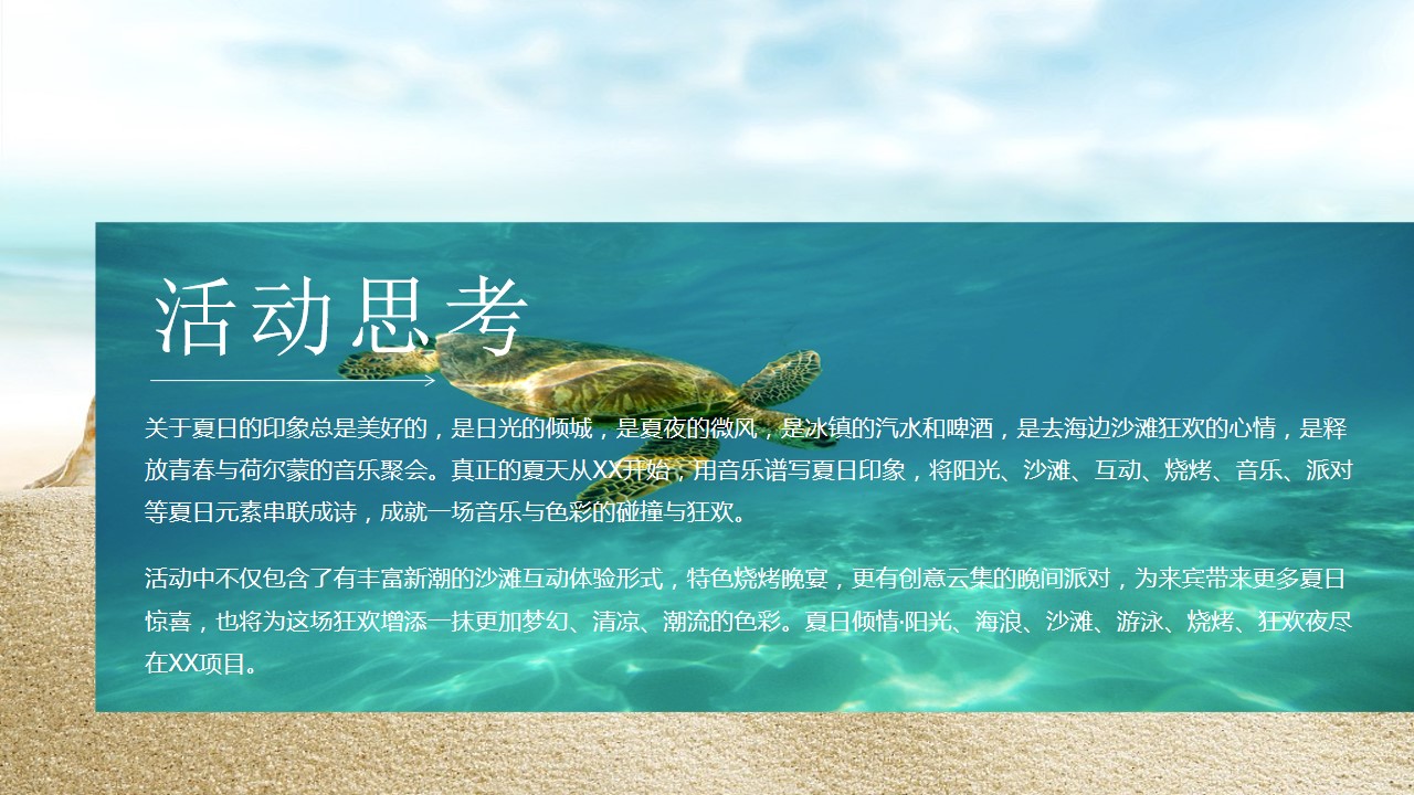 1683868610 dcfa053177d01f6 - 2023地产项目夏日沙滩狂欢派对活动策划方案