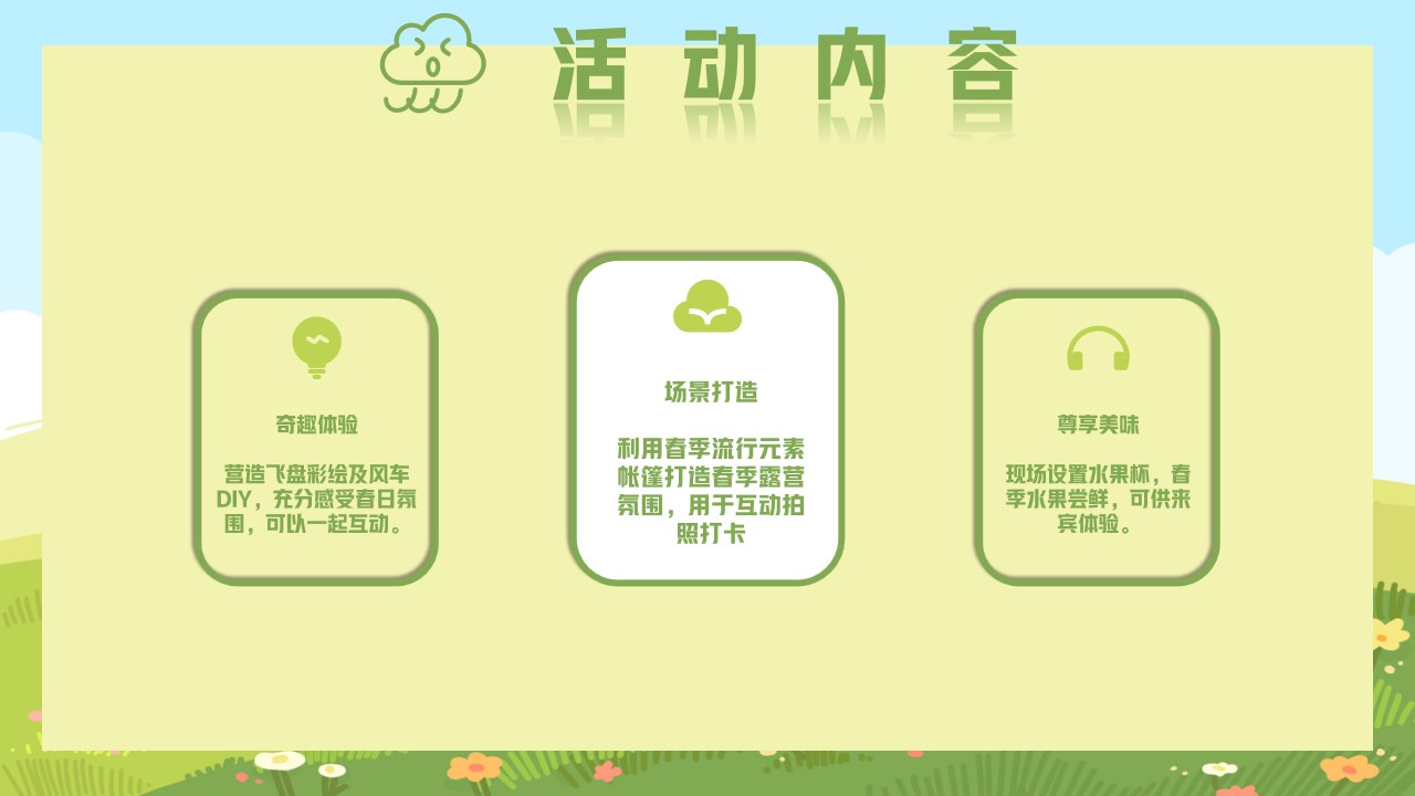 1683868959 d14efb4b491c1b2 - 地产春风得意须尽欢主题暖场布置方案策划