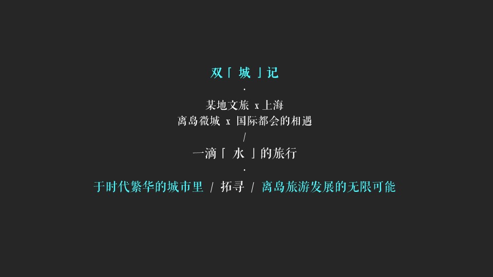 1683869237 a226fd4163bf13c - 政府文旅招商推介会（已执行含图+活动推导）