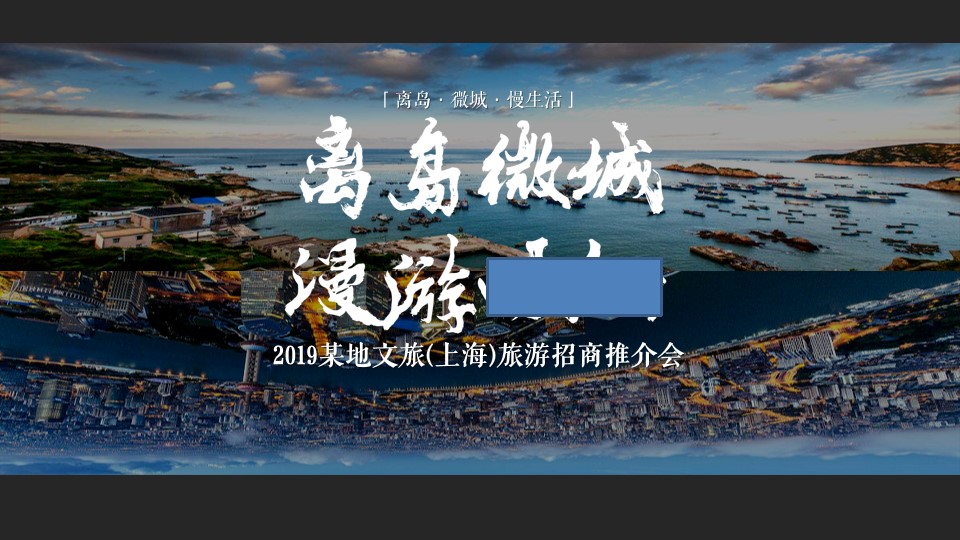 1683869241 b207e1016ea0a91 - 政府文旅招商推介会（已执行含图+活动推导）