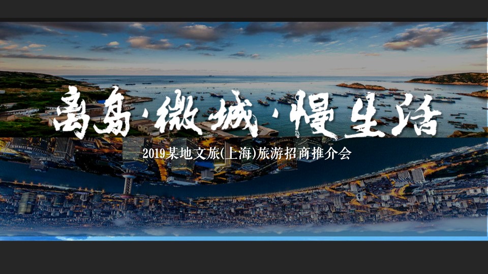 1683869246 42598eae9c79557 - 政府文旅招商推介会（已执行含图+活动推导）