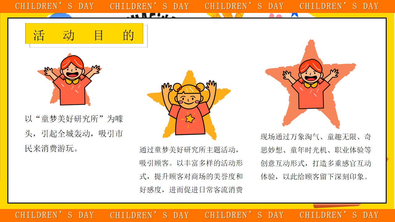 1683875790 42598eae9c79557 - 2023商业广场六一儿童节亲子嘉年华活动策划方案-56P