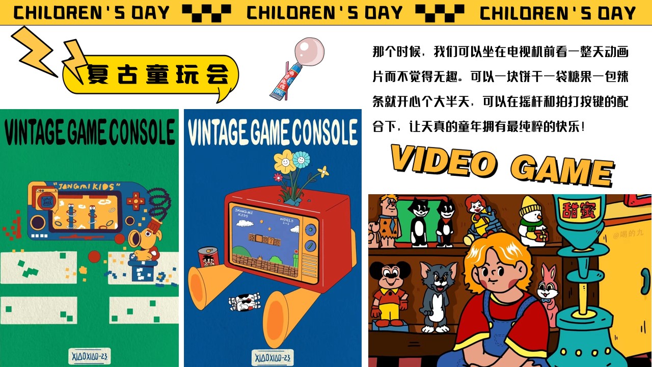1683875967 50e3092c82ce78d - 2023年复古童玩会——六一儿童节地产项目活动