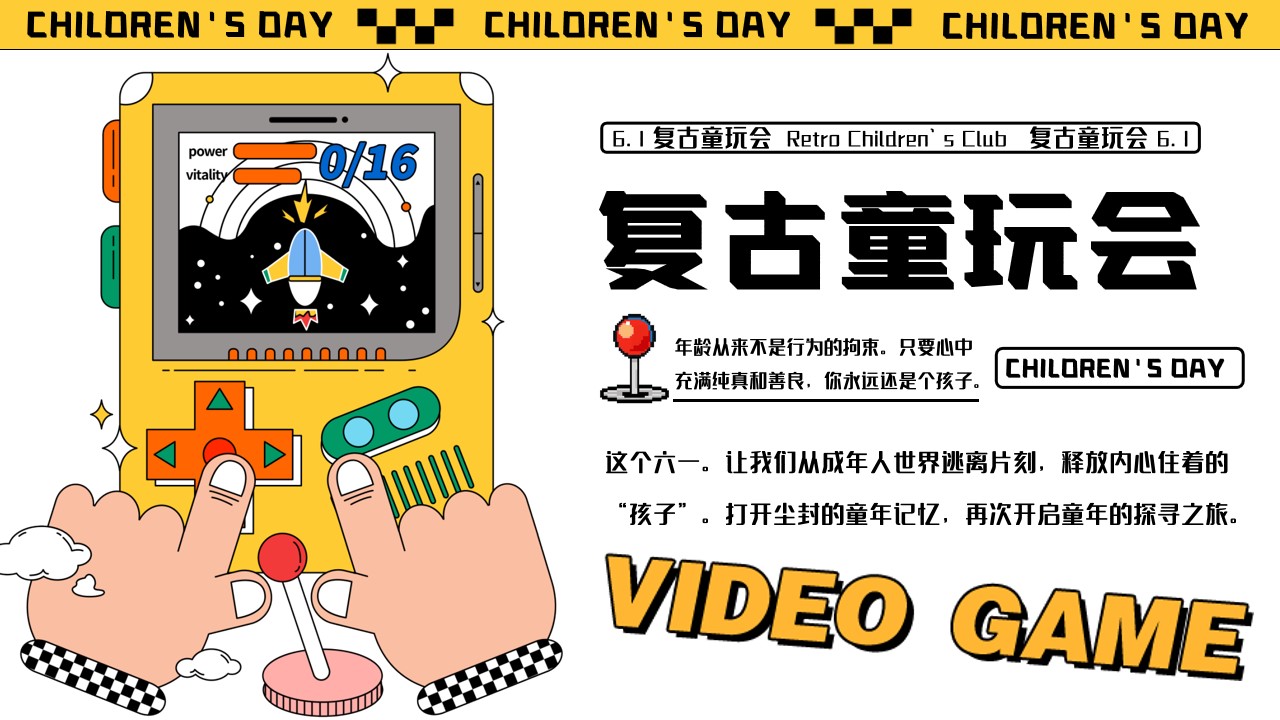 1683875985 b207e1016ea0a91 - 2023年复古童玩会——六一儿童节地产项目活动