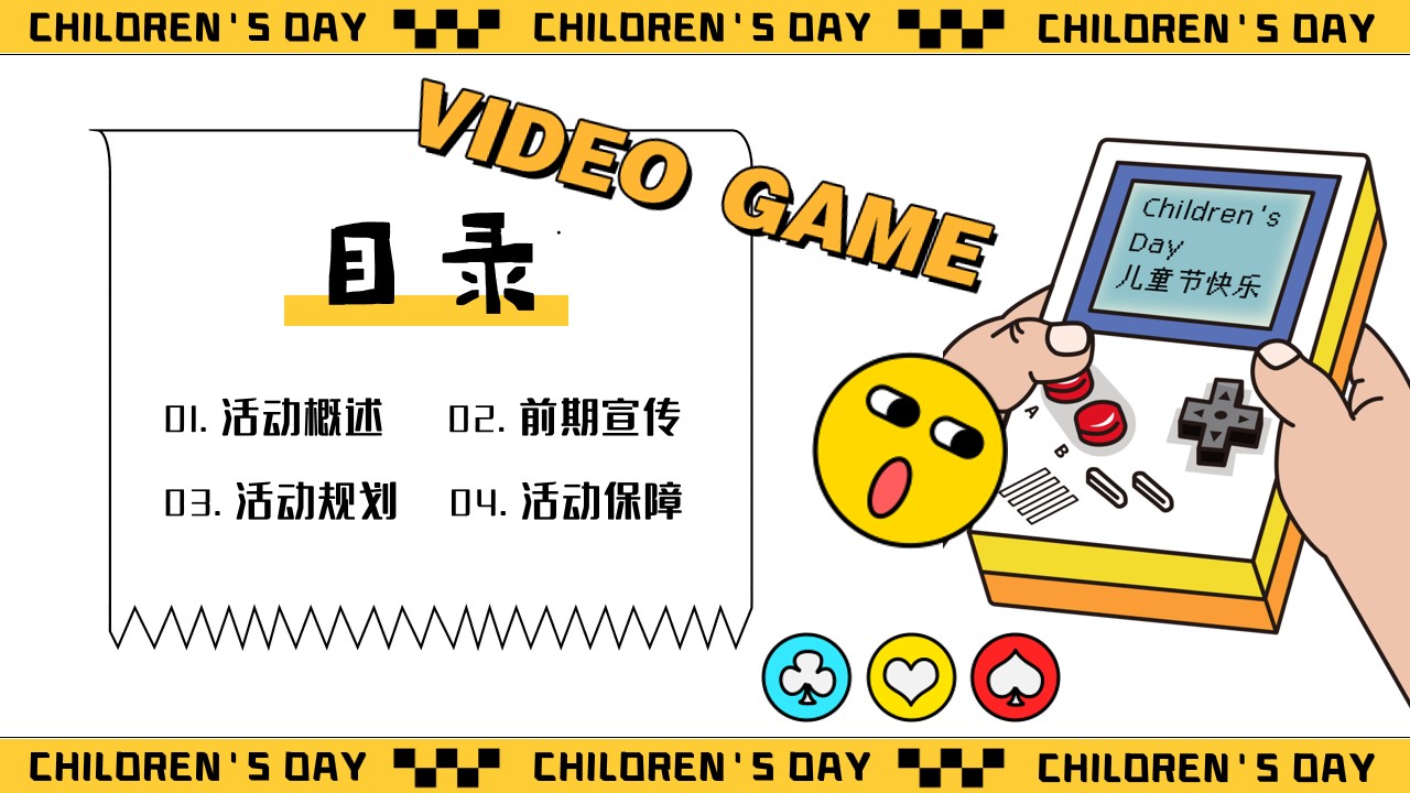 1683875990 42598eae9c79557 - 2023年复古童玩会——六一儿童节地产项目活动