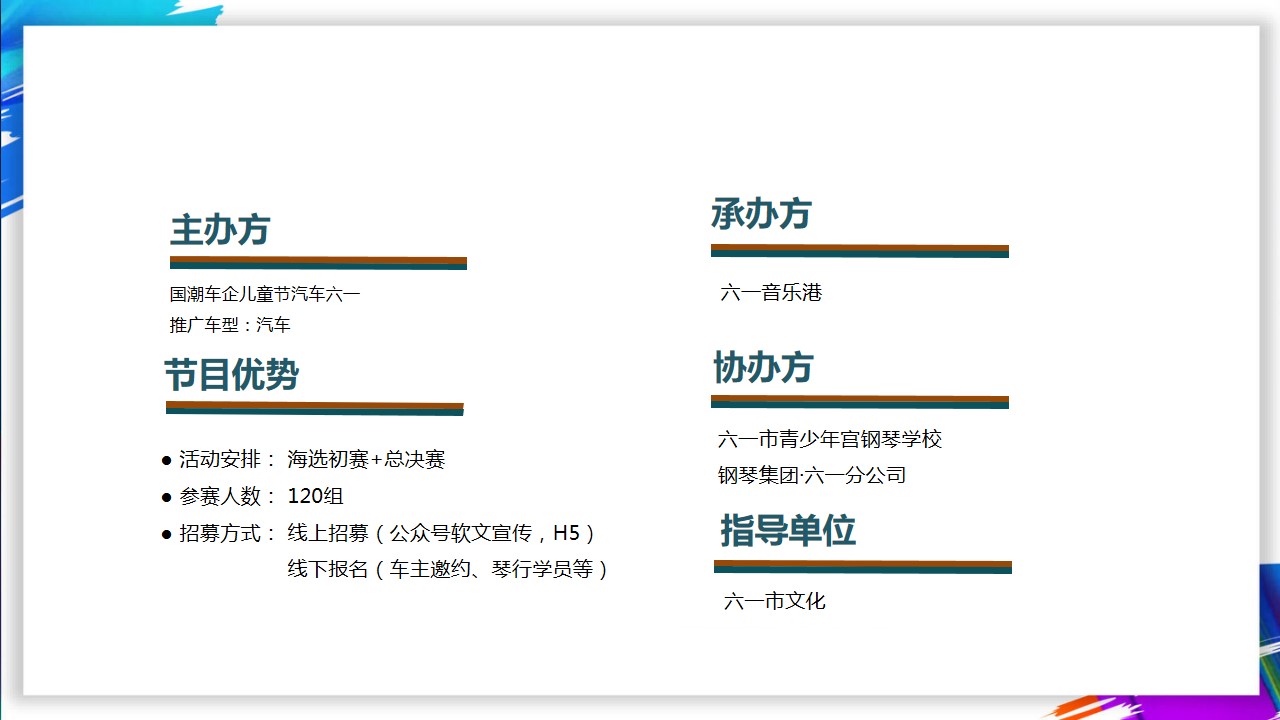 1683876707 42598eae9c79557 - 汽车品牌儿童节艺术大赛活动策划方案