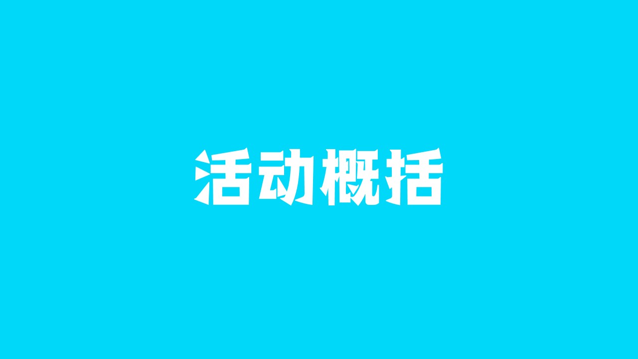 1683876857 50e3092c82ce78d - 商场地产六一儿童节暖场活动方案