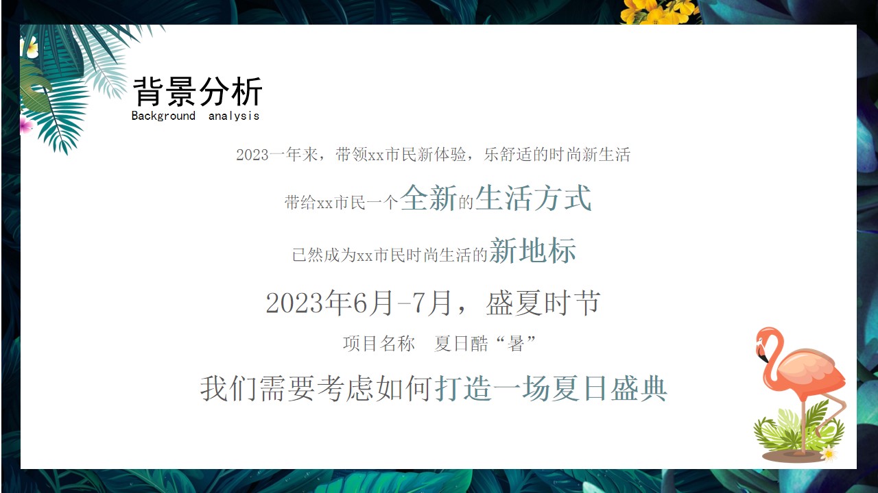 1683877031 dcfa053177d01f6 - 商场房地产六一儿童节暑期嘉年华亲子活动方案