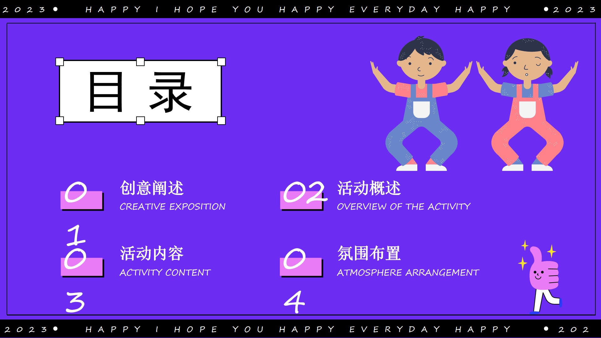 1683877119 a5edf932cf9929b - 无“趣”不儿童六一儿童节亲子活动策划方案