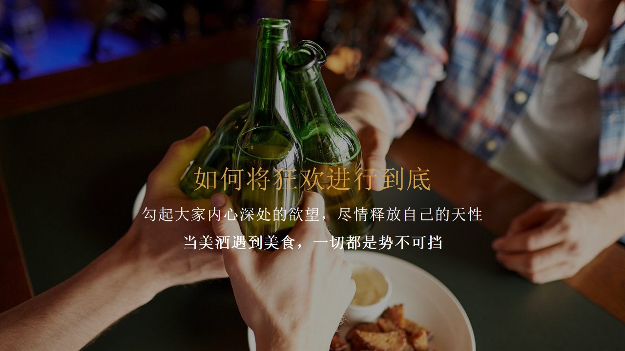 1684116489 50e3092c82ce78d - 城市精酿啤酒节活动策划方案