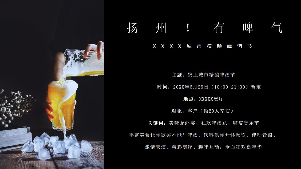 1684116507 42598eae9c79557 - 城市精酿啤酒节活动策划方案