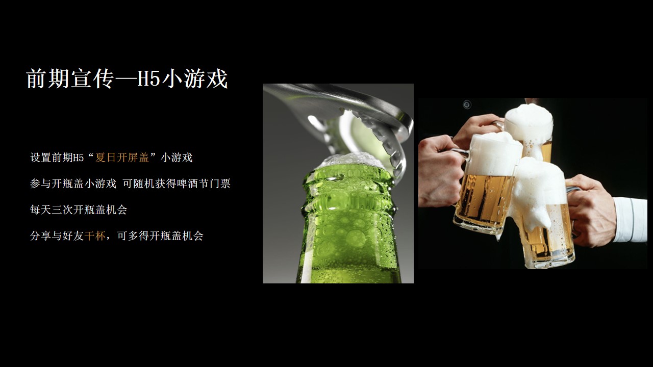 1684116515 0f927bc20e699d3 - 城市精酿啤酒节活动策划方案