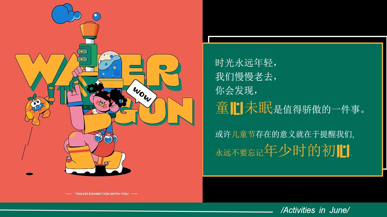 1684116764 a5edf932cf9929b - 商业广场6月活动策划案