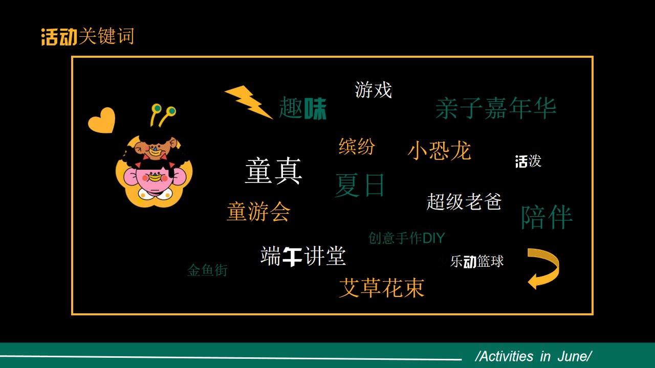 1684116789 42598eae9c79557 - 商业广场6月活动策划案