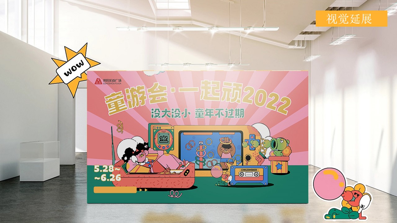 1684116799 0f927bc20e699d3 - 商业广场6月活动策划案