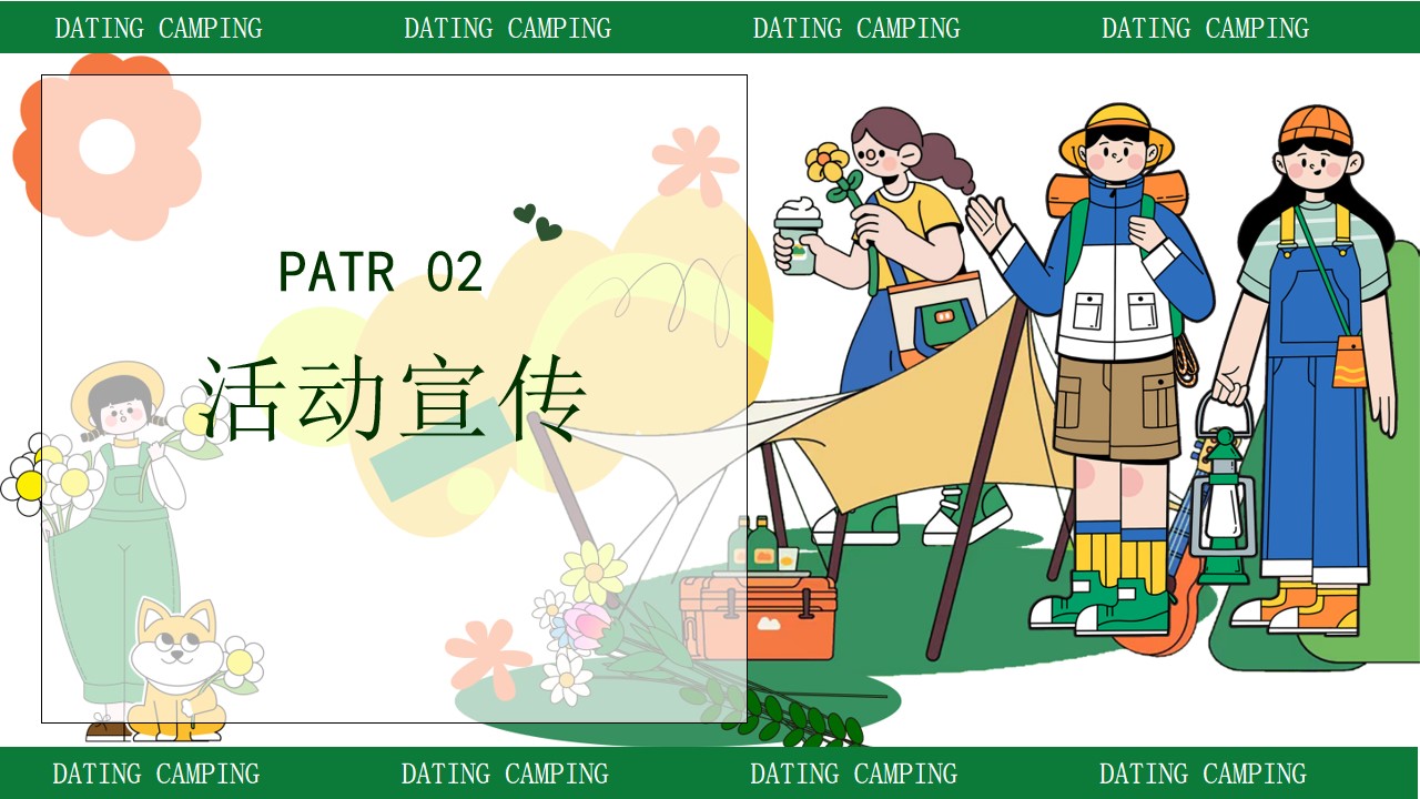 1684132216 d14efb4b491c1b2 - 520脱单露营节活动策划方案