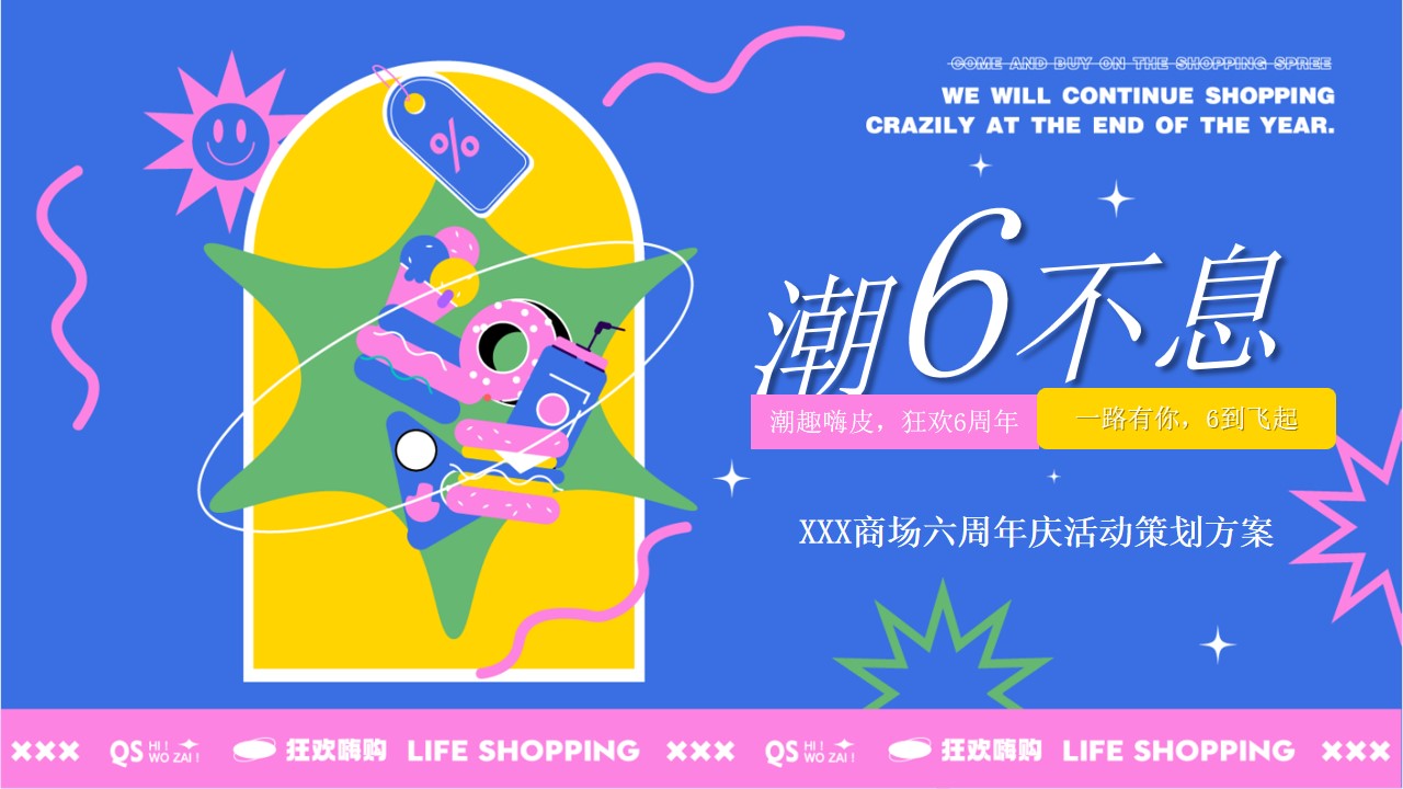 1684132767 561051a510bdcc5 - 潮六不息商场周年庆五月六月五一母亲节端午儿童节父亲节主题