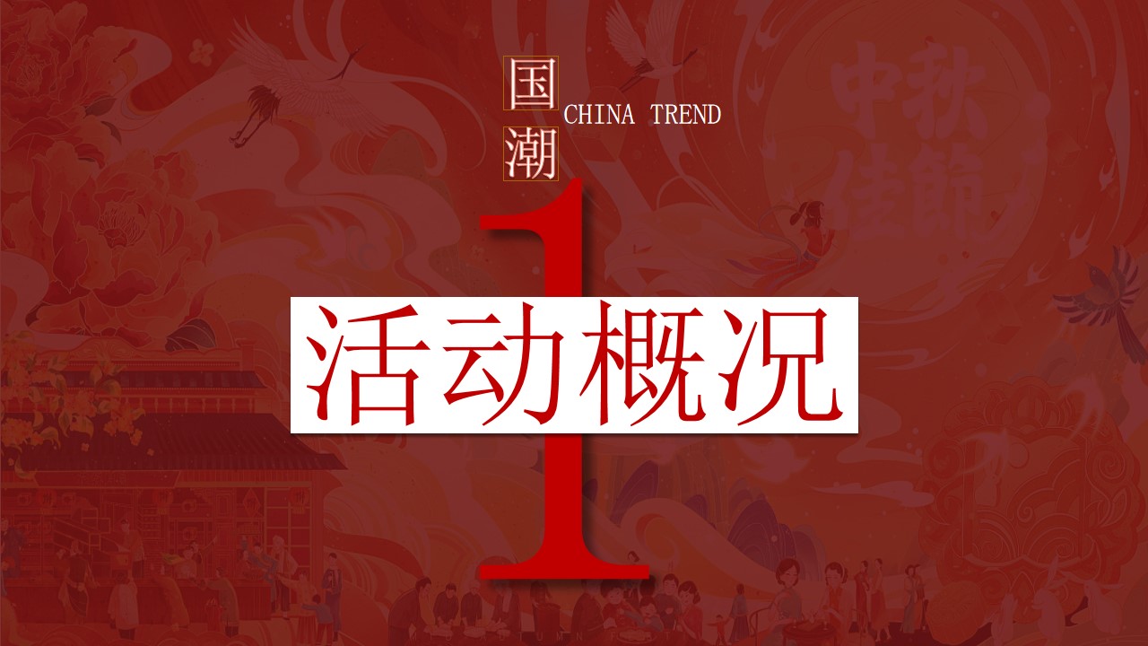 1684132990 a5edf932cf9929b - 国庆节国潮系列活动案舞台演绎+麻将大赛