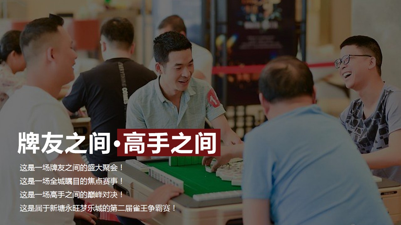 1684133001 dcfa053177d01f6 - 国庆节国潮系列活动案舞台演绎+麻将大赛