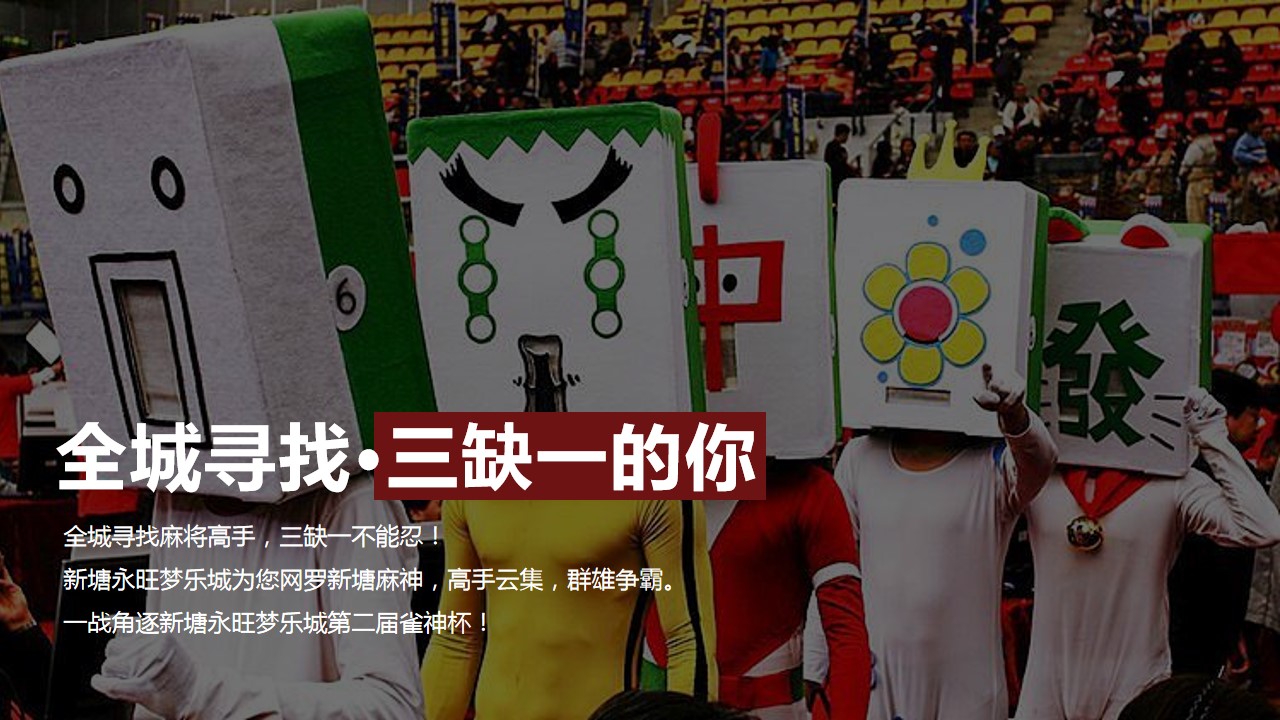 1684133006 a226fd4163bf13c - 国庆节国潮系列活动案舞台演绎+麻将大赛