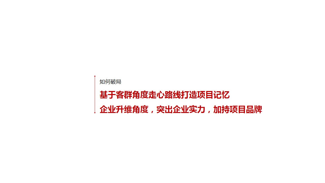1684133180 a226fd4163bf13c - 旅游地产全年规划案