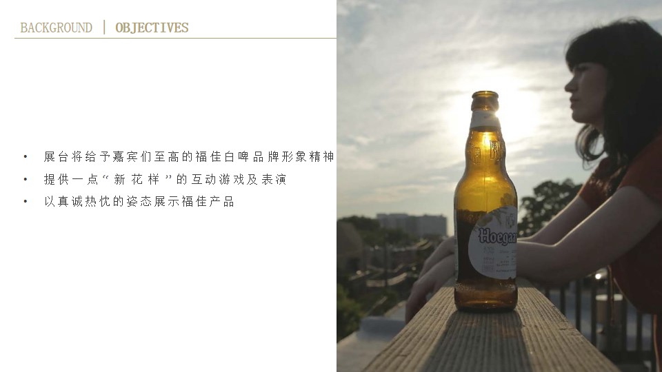 1684133260 50e3092c82ce78d - 啤酒品牌天空秘境花园主题品牌营销策划方案 快消品酒水行业