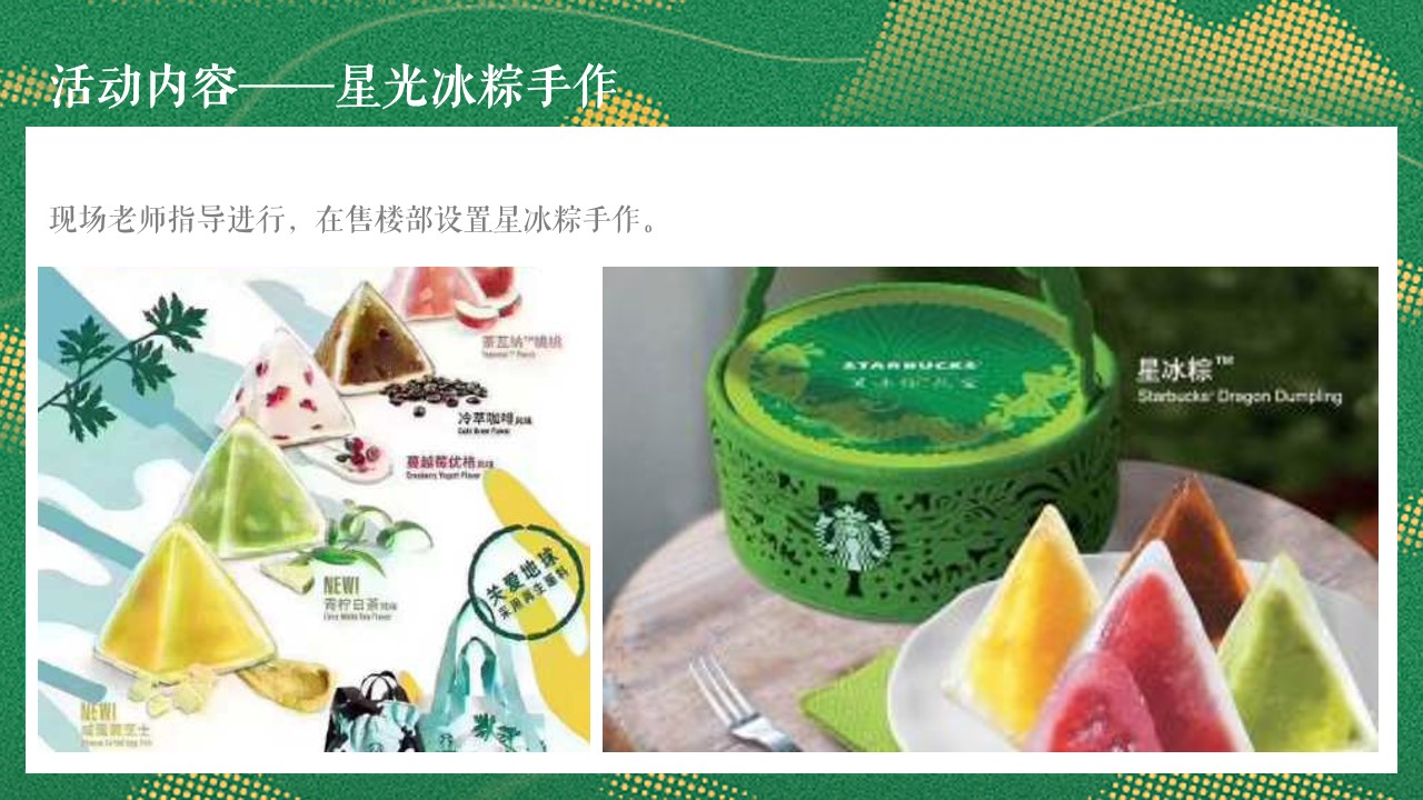 1684137628 42598eae9c79557 - 【端午食光 一起放粽】地产项目端午活动建议