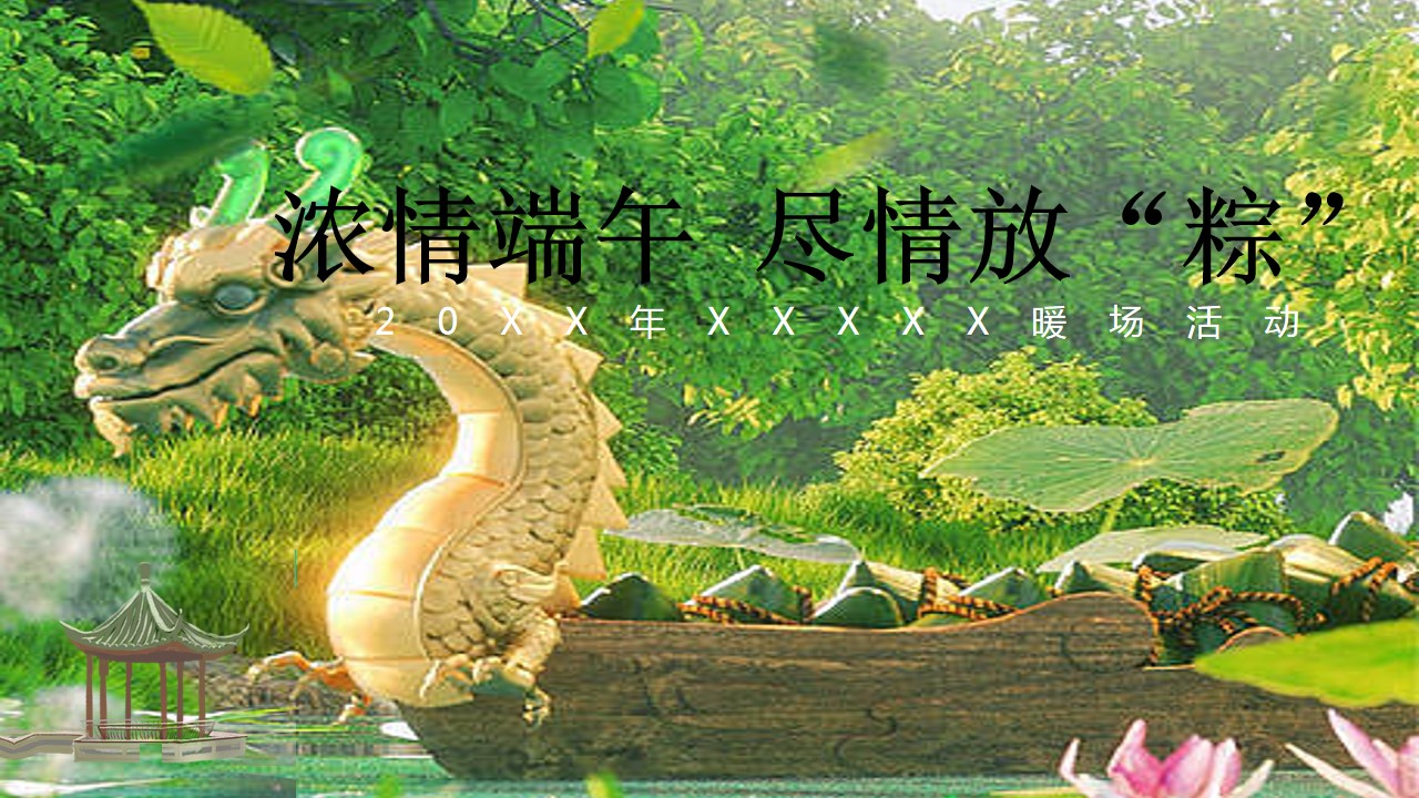 1684137797 561051a510bdcc5 - 【浓情端午】端午节主题暖场活动