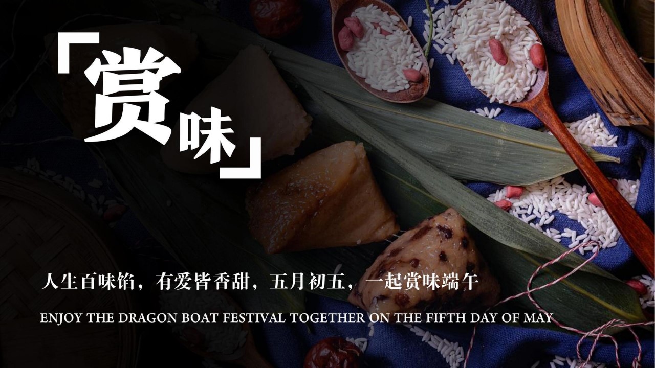 1684137811 dcfa053177d01f6 - 【浓情端午】端午节主题暖场活动
