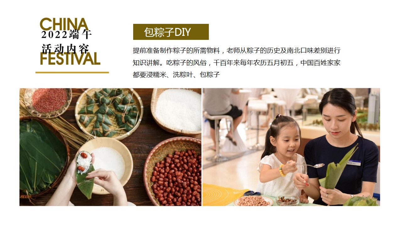1684137834 0f927bc20e699d3 - 【浓情端午】端午节主题暖场活动