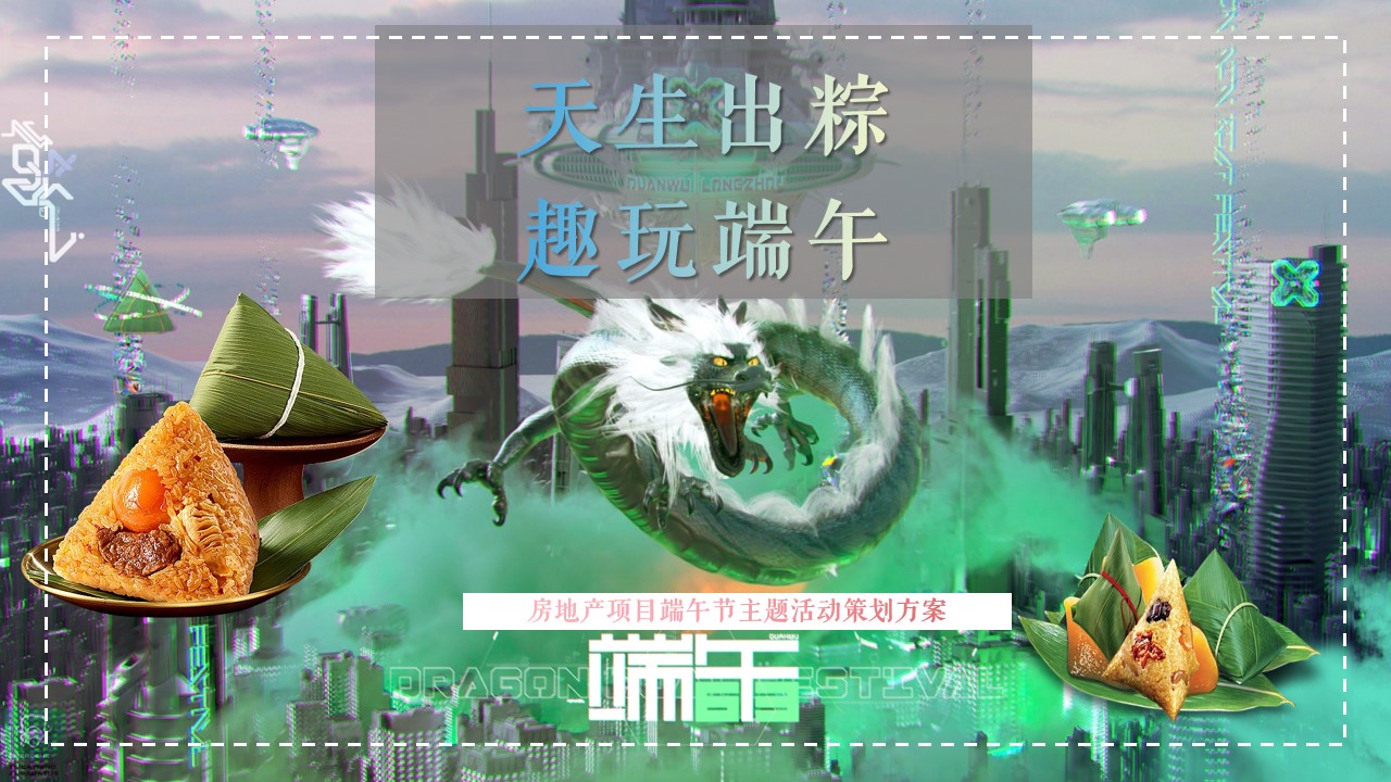 1684138152 561051a510bdcc5 - 地产项目六月端午节主题创意暖场活动策划方案