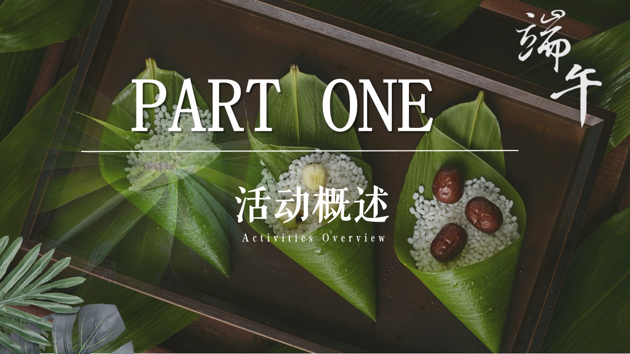 1684138161 50e3092c82ce78d - 地产项目六月端午节主题创意暖场活动策划方案