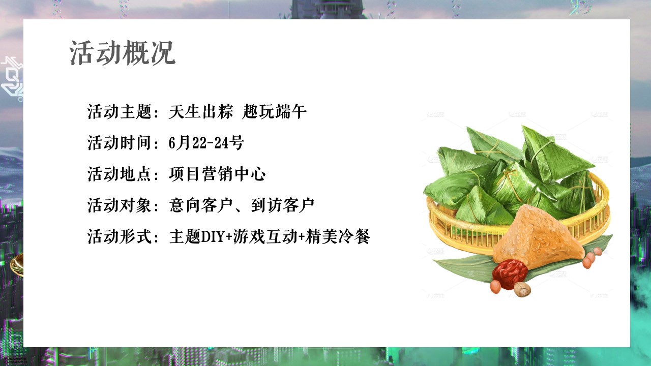 1684138169 a226fd4163bf13c - 地产项目六月端午节主题创意暖场活动策划方案