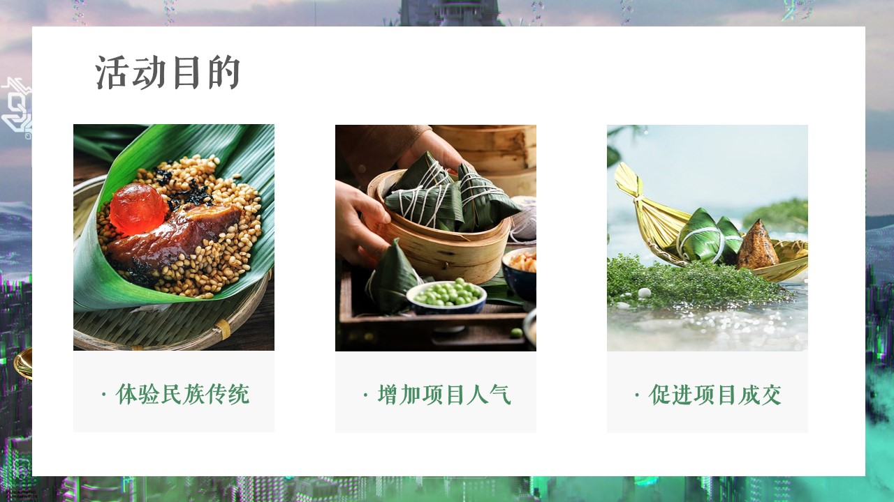 1684138174 b207e1016ea0a91 - 地产项目六月端午节主题创意暖场活动策划方案