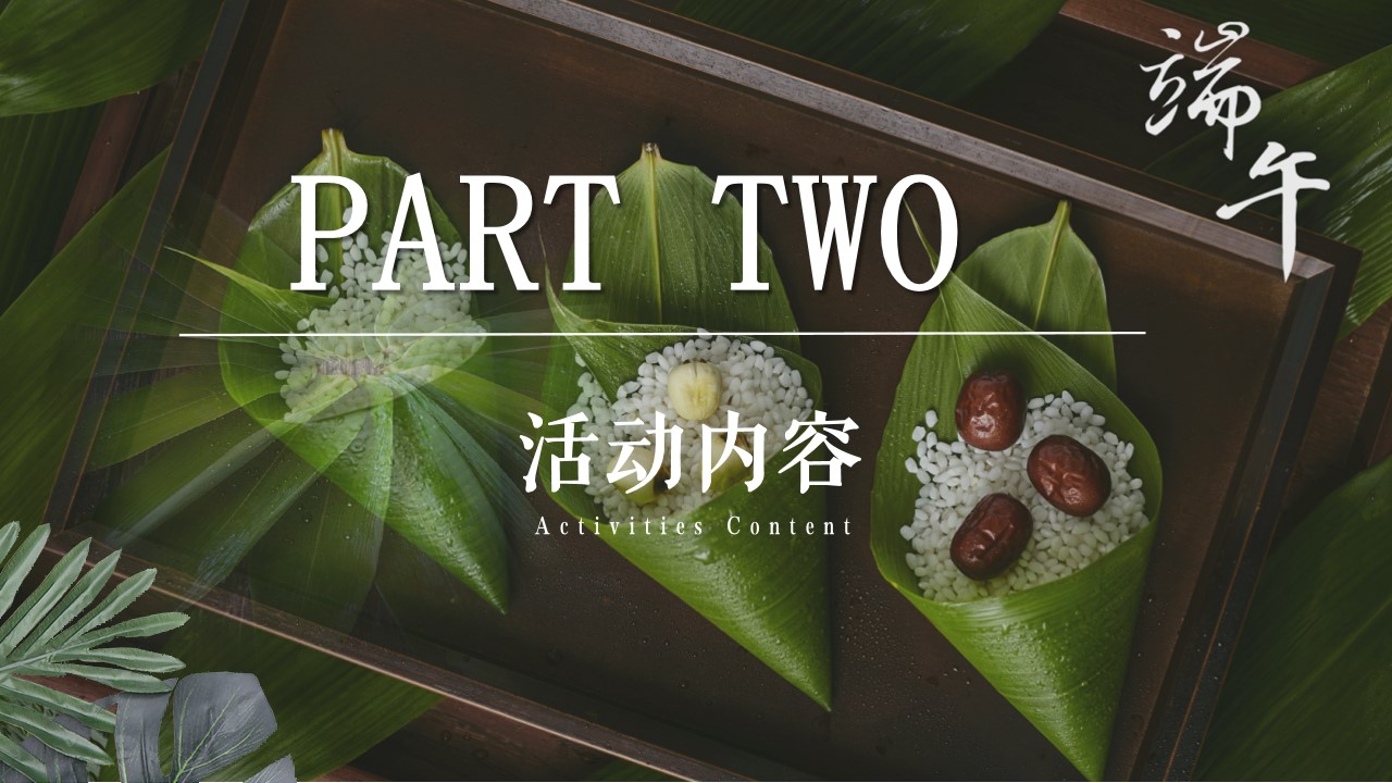 1684138178 42598eae9c79557 - 地产项目六月端午节主题创意暖场活动策划方案