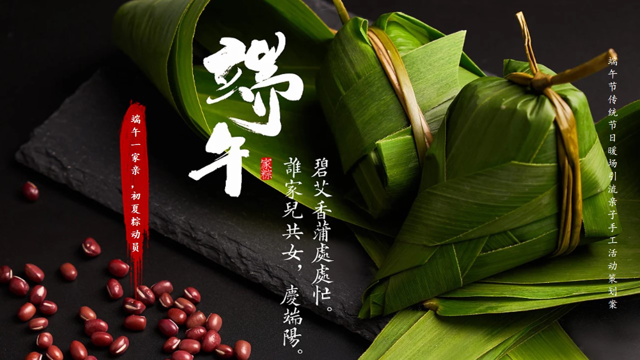 1684138230 561051a510bdcc5 - 端午节传统节日暖场引流亲子手工活动策划案【端午节】