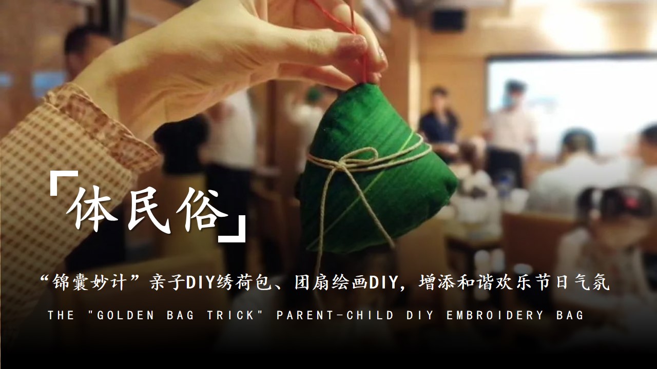1684138247 a226fd4163bf13c - 端午节传统节日暖场引流亲子手工活动策划案【端午节】