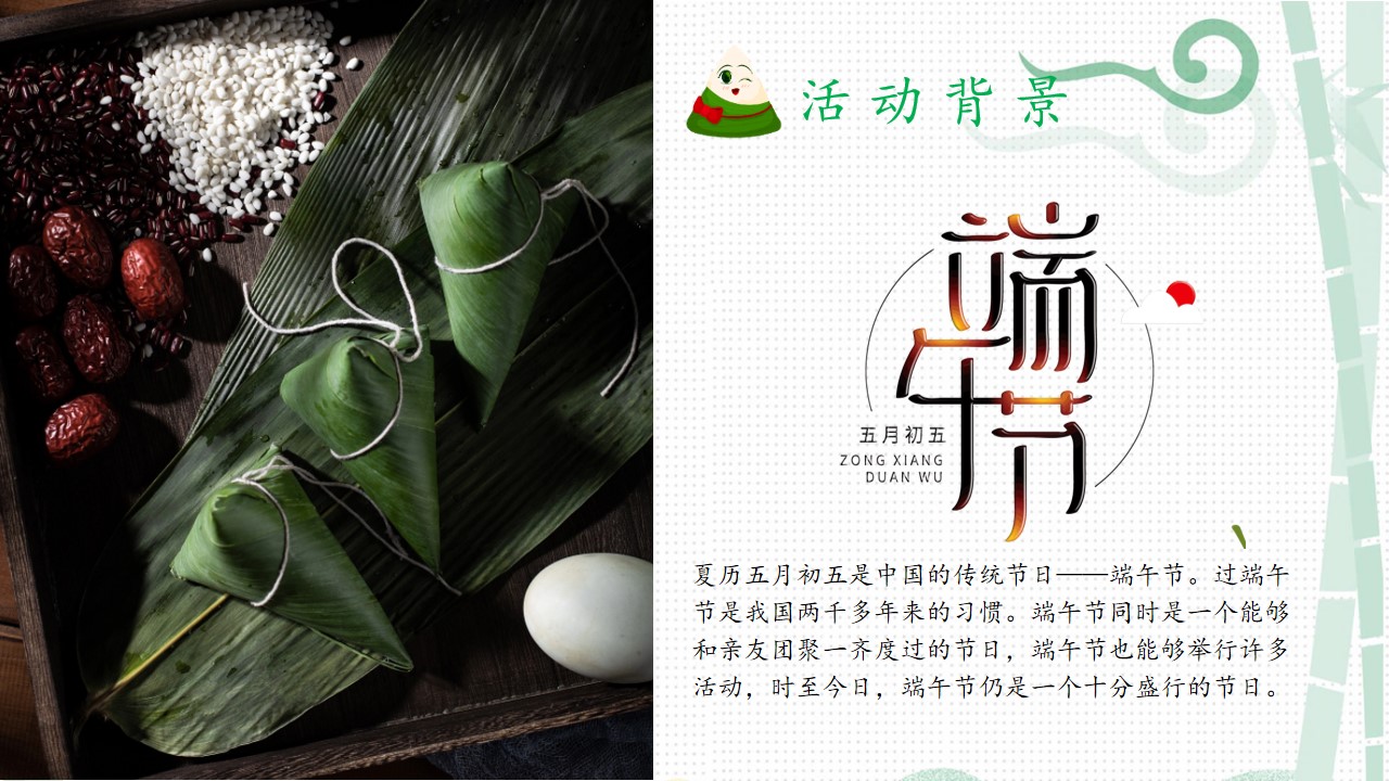 1684138260 d14efb4b491c1b2 - 端午节传统节日暖场引流亲子手工活动策划案【端午节】