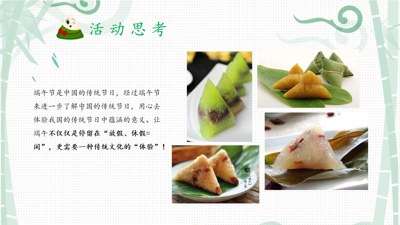 1684138266 0f927bc20e699d3 - 端午节传统节日暖场引流亲子手工活动策划案【端午节】