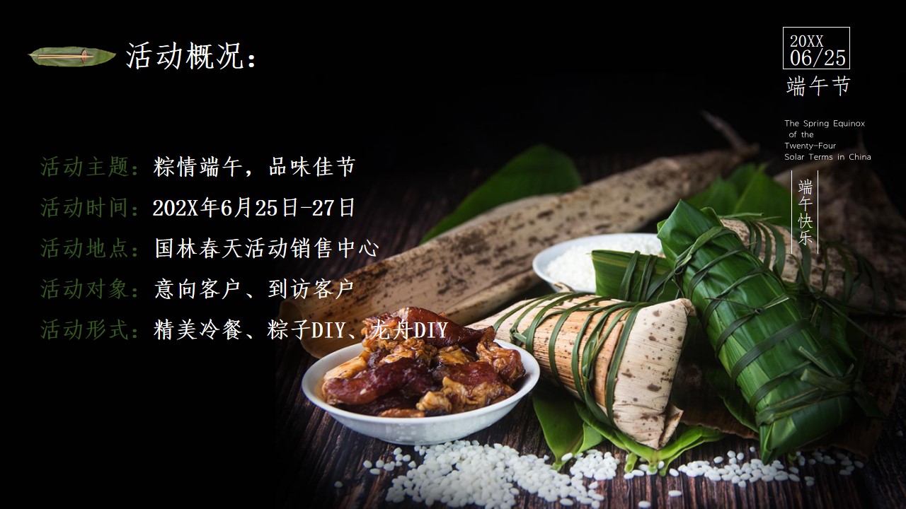 1684138425 b207e1016ea0a91 - 端午节活动策划方案