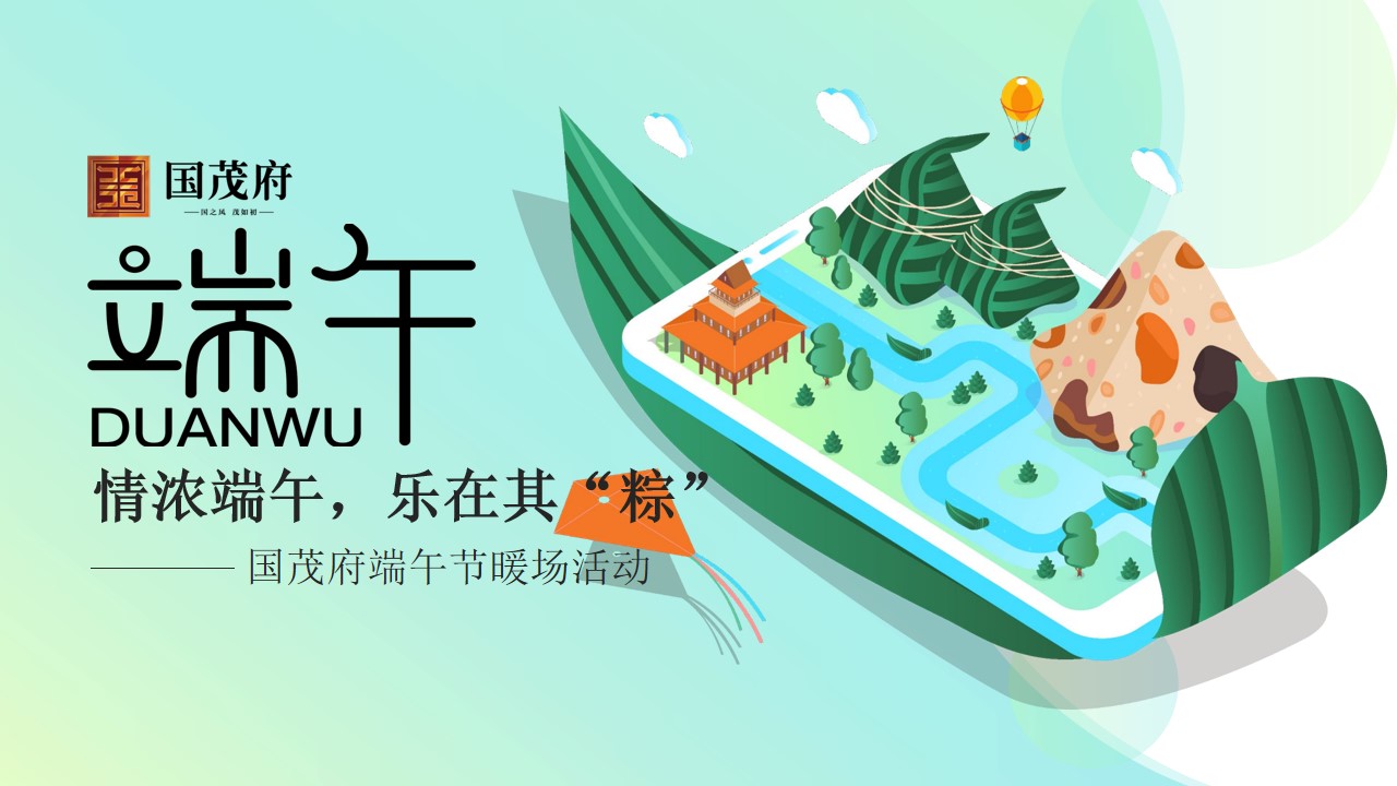 1684138488 561051a510bdcc5 - 端午节商业地产暖场活动活动策划方案